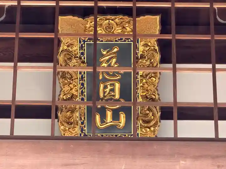 蓮教寺(広島県)