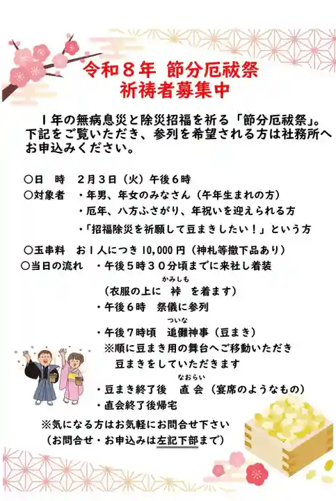 志賀理和氣神社(岩手県)