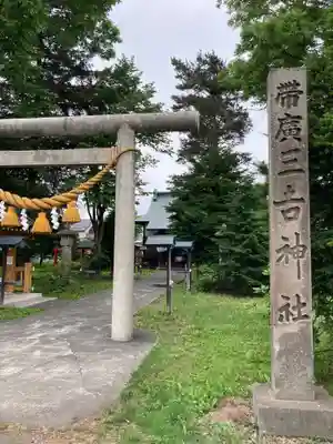 帯広三吉神社の鳥居