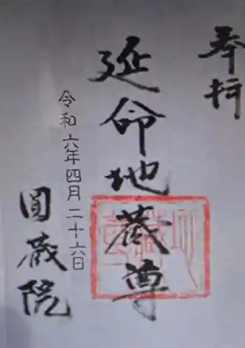 円蔵院(神奈川県)