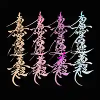 常真寺(千葉県)