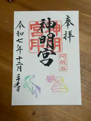 阿佐ヶ谷神明宮(東京都)