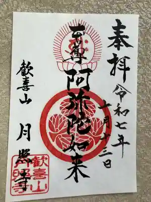 月照寺(島根県)