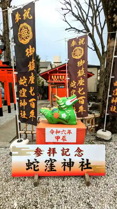 蛇窪神社のその他建物