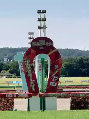 東京競馬場馬頭観音の周辺