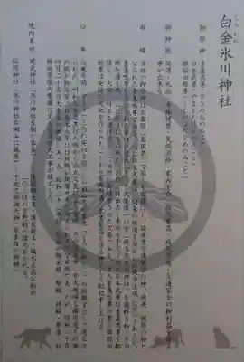 白金氷川神社の授与品その他