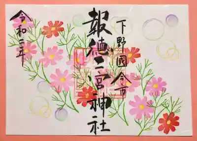季節の特別ご朱印・コスモス