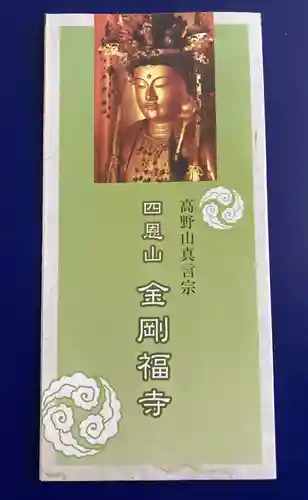 金剛福寺(兵庫県)