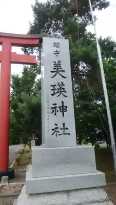 美瑛神社のその他建物