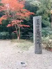 正暦寺(奈良県)