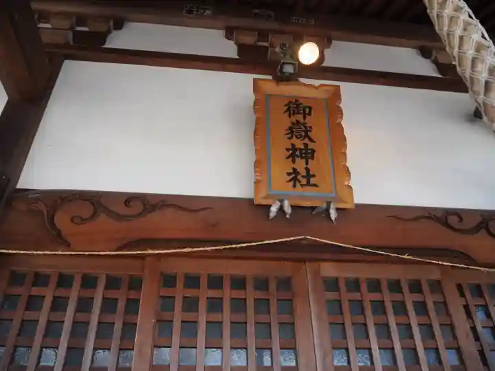 大野台御嶽神社(神奈川県)