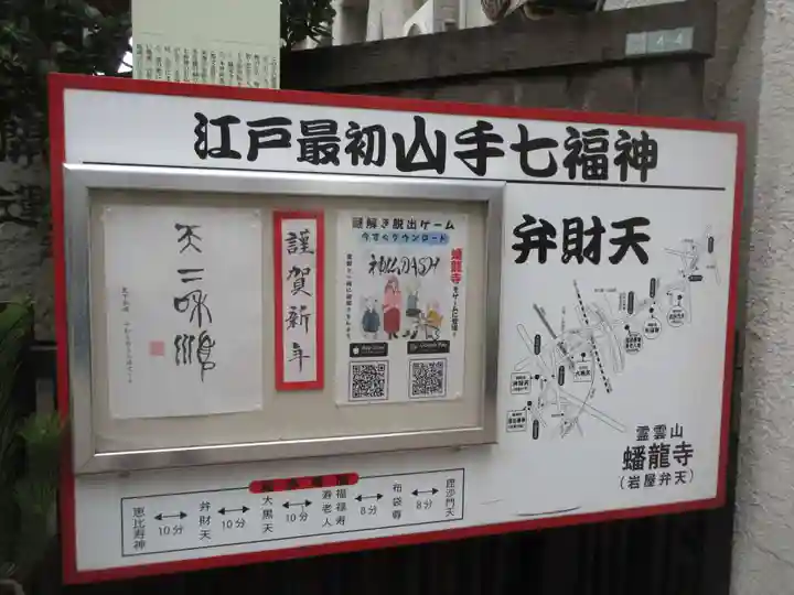 蟠龍寺(東京都)