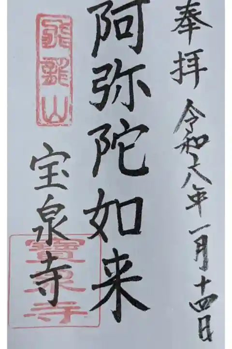 そういえば、真ん中の梵字朱印は無いのかな?