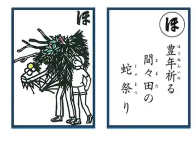 間々田八幡宮(栃木県)