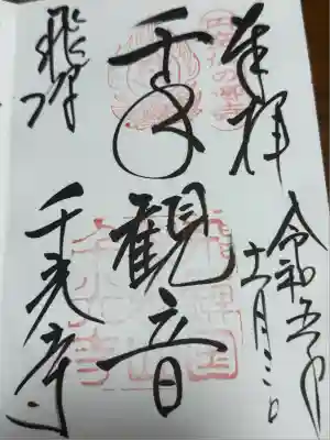 千光寺(岐阜県)