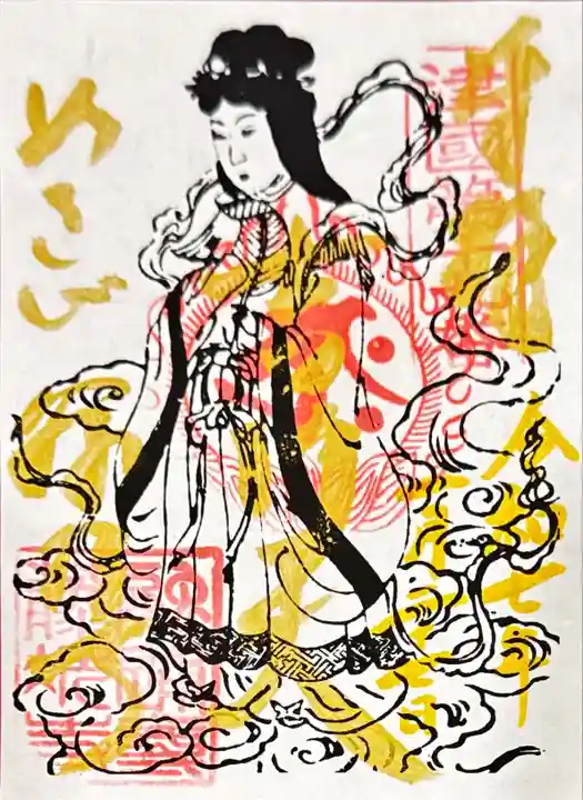 藤次寺の御朱印