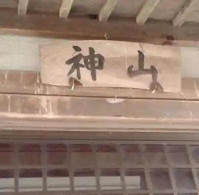 下増田神社(宮城県)