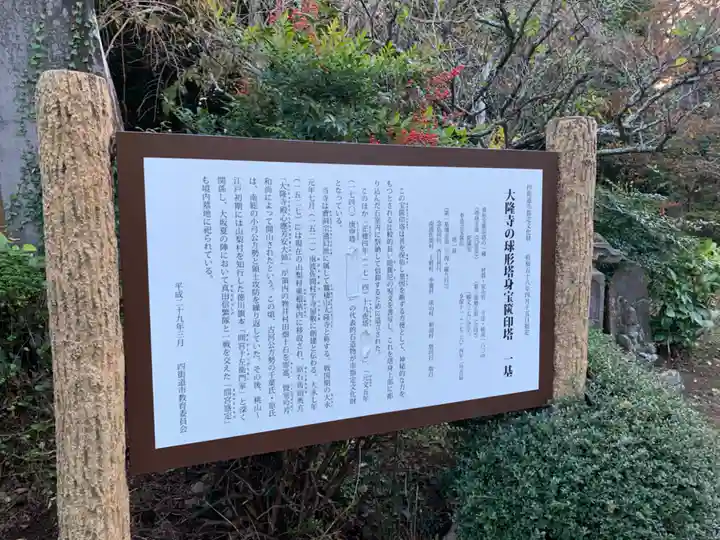 大隆寺(千葉県)