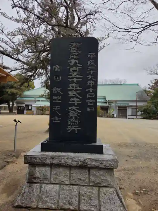 飯野八幡宮(福島県)