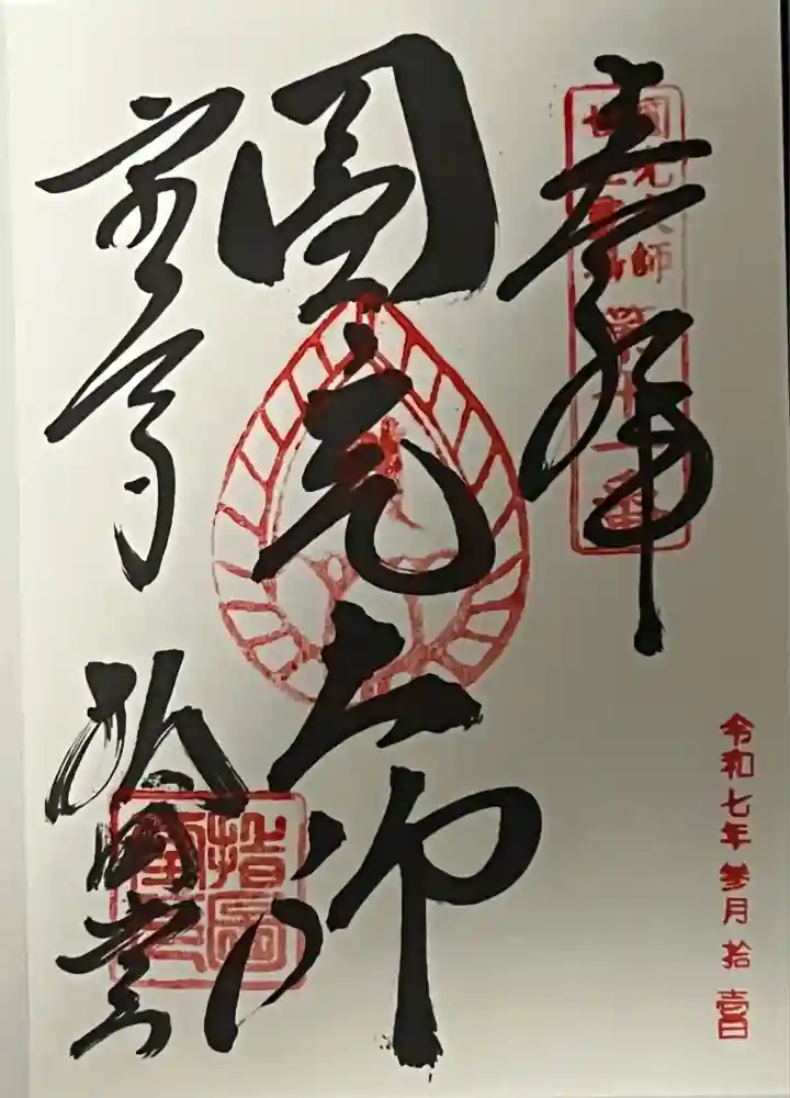 東大寺 指図堂の御朱印