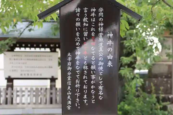 信夫山天満宮の歴史