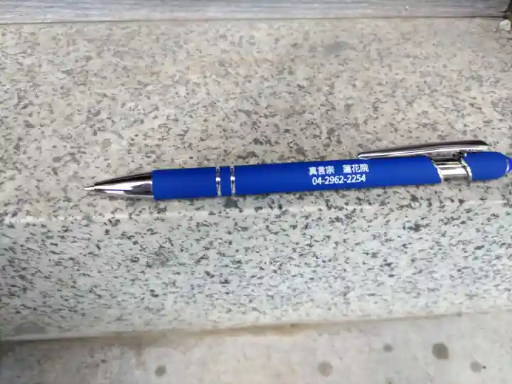 蓮花院の授与品その他