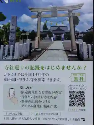 總社 和田八幡宮(福井県)