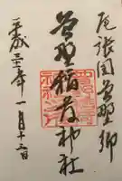 曽野稲荷神社の御朱印