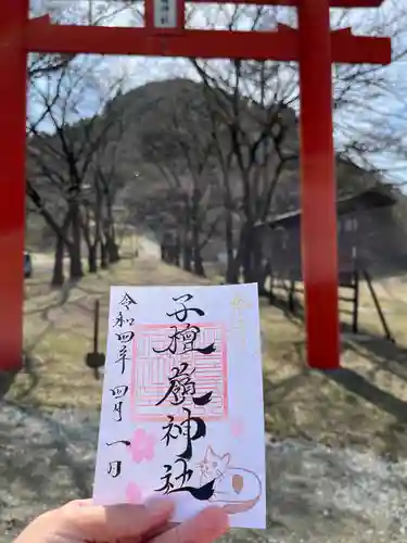 子檀嶺神社の御朱印