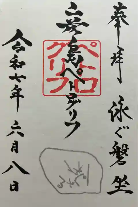 彦島八幡宮(山口県)