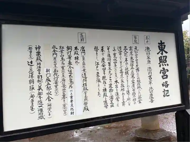 上野東照宮の歴史