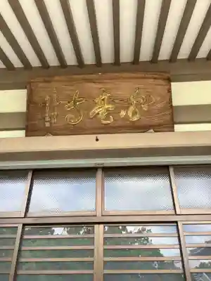 白毫寺の本殿・本堂