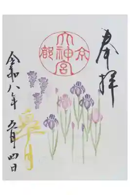 令和8年5月月替わり御朱印