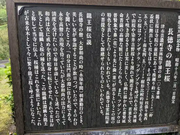 長徳寺(三重県)