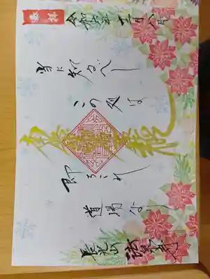 伊勢原 法泉寺(神奈川県)