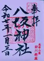 八坂神社(和歌山県)