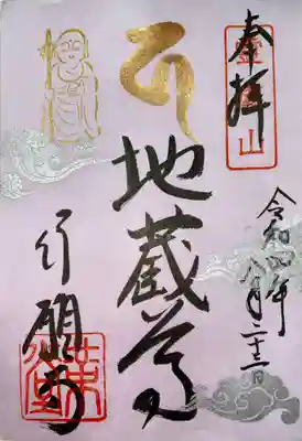 行願寺（革堂）(京都府)