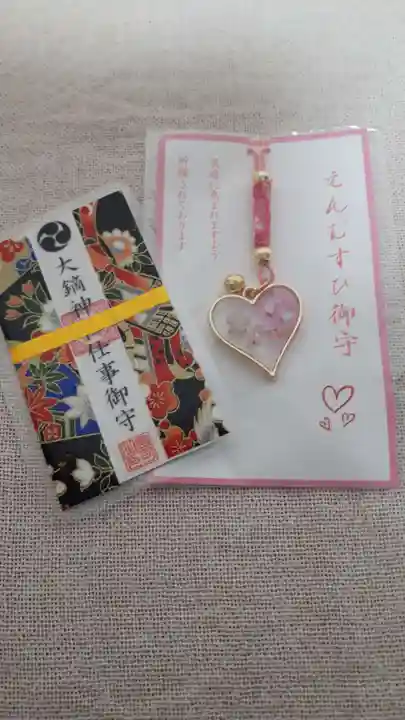 大鏑神社のお守り