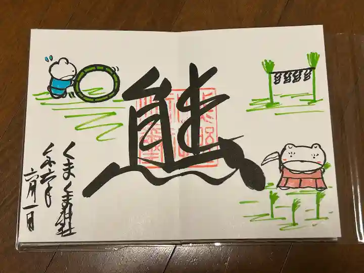 くまくま神社(導きの社 熊野町熊野神社)(東京都)