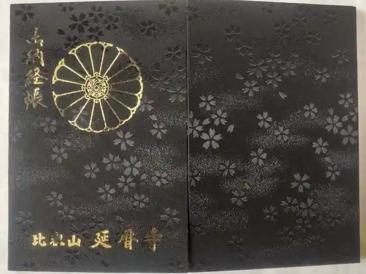 比叡山延暦寺(滋賀県)