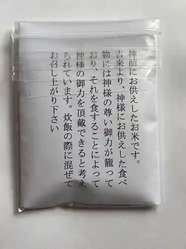 発寒神社の授与品その他