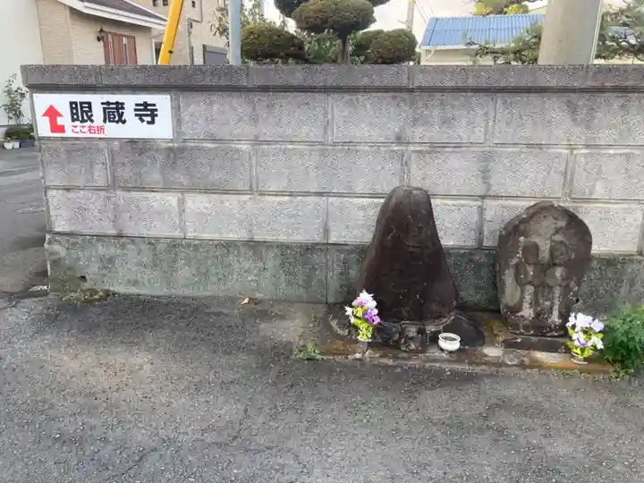 眼蔵寺(神奈川県)