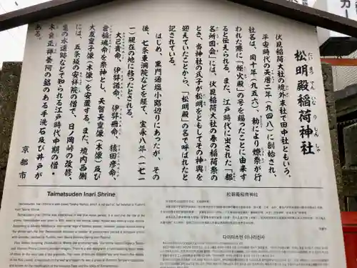 松明殿稲荷神社の歴史