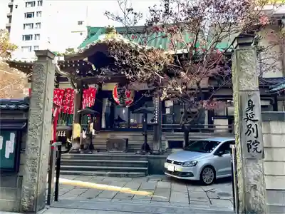 身延別院(東京都)