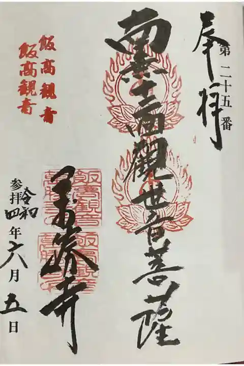 重ねです。前に来た時から4年近く経っている。
この白寿観音の帳面忘れないように持って来なきゃ💦💦