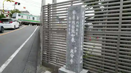 延命寺(神奈川県)