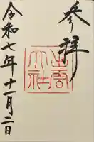 出雲大社(島根県)