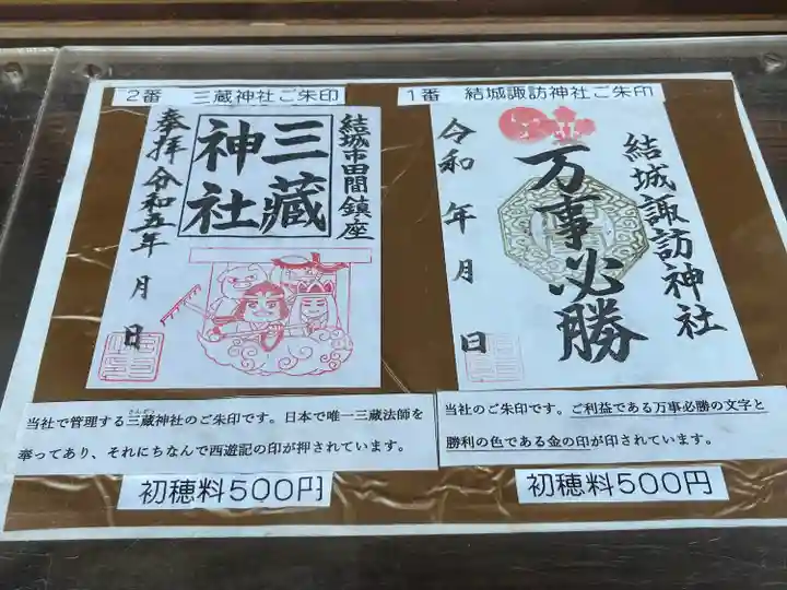 結城諏訪神社(茨城県)