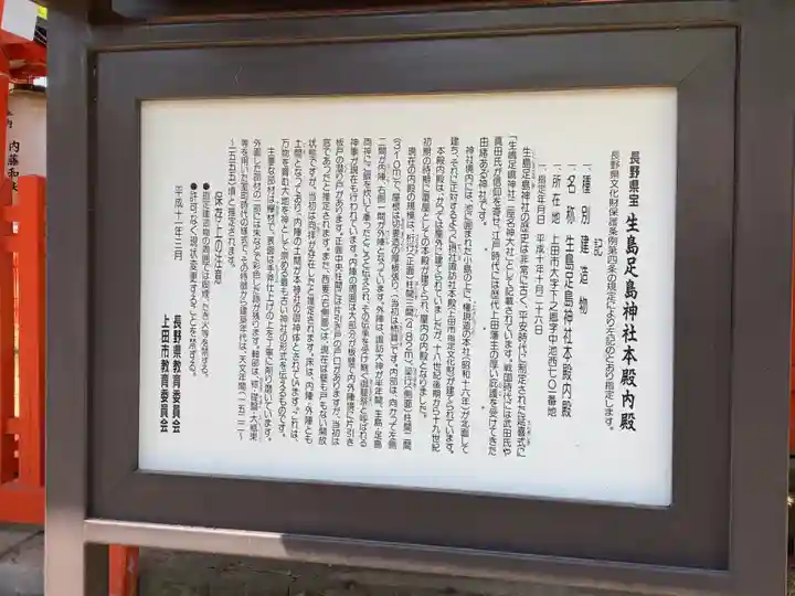 生島足島神社の歴史