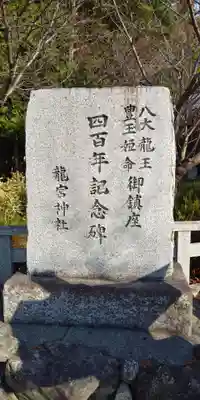 龍宮神社のその他建物